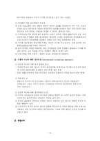 [교육행정] 교육기획론 발표자료-14