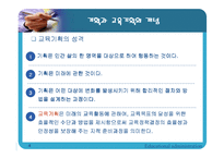 [교육행정] 교육기획론 발표자료-4
