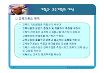 [교육행정] 교육기획론 발표자료-5