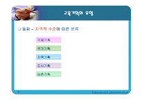 [교육행정] 교육기획론 발표자료-7