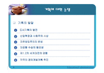 [교육행정] 교육기획론 발표자료-9