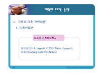 [교육행정] 교육기획론 발표자료-10