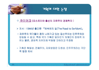 [교육행정] 교육기획론 발표자료-11