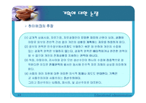 [교육행정] 교육기획론 발표자료-12