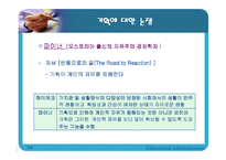 [교육행정] 교육기획론 발표자료-14