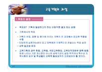[교육행정] 교육기획론 발표자료-17