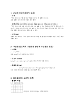 [수학교육] 여러가지 수학적 관점에서의 문제상황분석-1