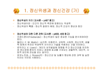 [교사론] 교원의 정신건강-2