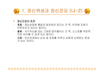 [교사론] 교원의 정신건강-4
