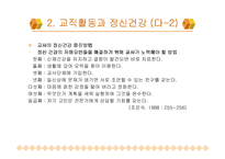 [교사론] 교원의 정신건강-8