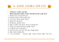[교사론] 교원의 정신건강-11