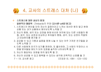 [교사론] 교원의 정신건강-12