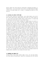 [교사론] 능력중심 교사교육(CBTE)-2