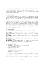 [교사론] 교사 직무 스트레스에 대한 조사 연구-4