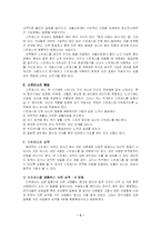 [교사론] 교사 직무 스트레스에 대한 조사 연구-5