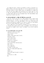 [교사론] 교사 직무 스트레스에 대한 조사 연구-6