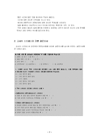 [교사론] 교사 직무 스트레스에 대한 조사 연구-7
