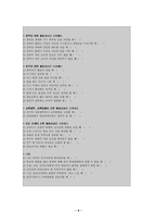 [교사론] 교사 직무 스트레스에 대한 조사 연구-8