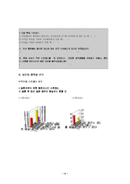 [교사론] 교사 직무 스트레스에 대한 조사 연구-9