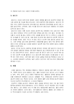[스포츠와 건강] 운동종목의 특징-3