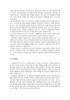 [스포츠와 건강] 운동종목의 특징-4