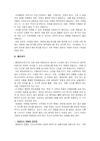 [스포츠와 건강] 운동종목의 특징-5