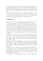 [스포츠와 건강] 운동종목의 특징-6