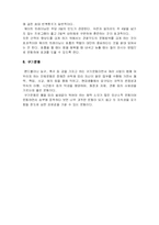 [스포츠와 건강] 운동종목의 특징-7