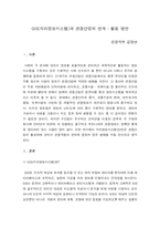 [관광학] GIS(지리정보시스템)과 관광산업의 연계, 활용 방안-1