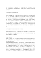 [관광학] GIS(지리정보시스템)과 관광산업의 연계, 활용 방안-2