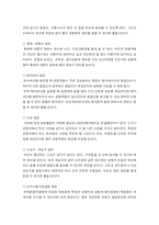 [관광학] GIS(지리정보시스템)과 관광산업의 연계, 활용 방안-3