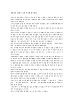 [역사,신문화사] 신문화사-문화로 보면 역사가 달라진다-1