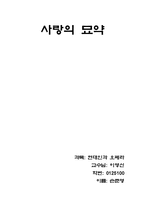 [오페라] 사랑의 묘약-1
