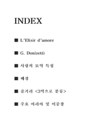 [오페라] 사랑의 묘약-2