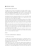 [외식경영] 국내 패밀리레스토랑, 페스트푸드업계 현황-1