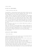 [외식경영] 국내 패밀리레스토랑, 페스트푸드업계 현황-3