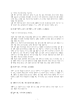 [외식경영] 국내 패밀리레스토랑, 페스트푸드업계 현황-6