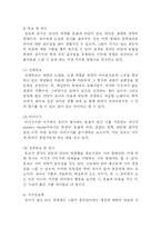 [유아교육] 유아에게 적합한 그림책-8