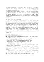 농업의 다원적 기능과 WTO 협상전략-2