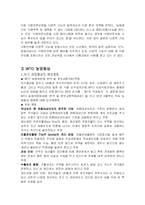 농업의 다원적 기능과 WTO 협상전략-4