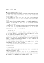 농업의 다원적 기능과 WTO 협상전략-5