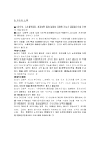농업의 다원적 기능과 WTO 협상전략-6