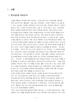 [홍보론] 위기관리에 필요한 전략 및 PR의 테크닉-1