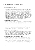 [홍보론] 위기관리에 필요한 전략 및 PR의 테크닉-3