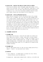 [홍보론] 위기관리에 필요한 전략 및 PR의 테크닉-4