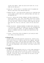 [홍보론] 위기관리에 필요한 전략 및 PR의 테크닉-5