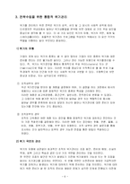 [홍보론] 위기관리에 필요한 전략 및 PR의 테크닉-6