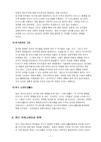 [홍보론] 위기관리에 필요한 전략 및 PR의 테크닉-7