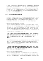 [홍보론] 위기관리에 필요한 전략 및 PR의 테크닉-8