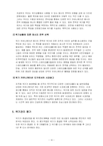 [홍보론] 위기관리에 필요한 전략 및 PR의 테크닉-10